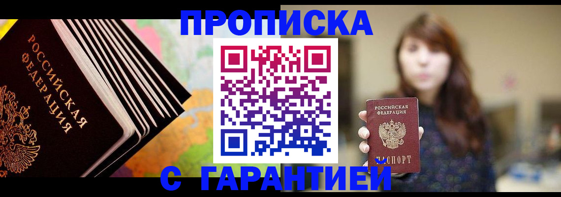 временная регистрация гарантия в Краснокаменске