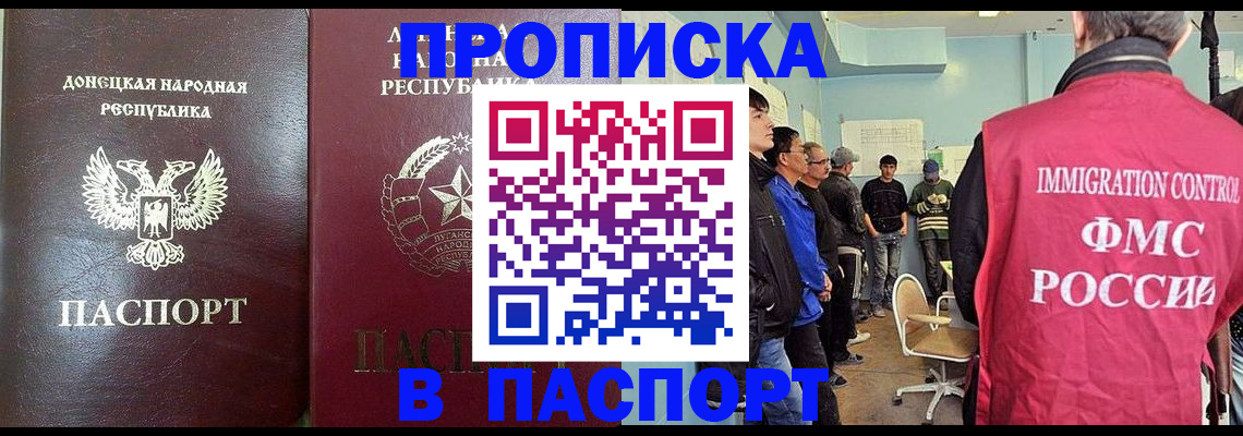 прописка регистрация в Краснокаменске