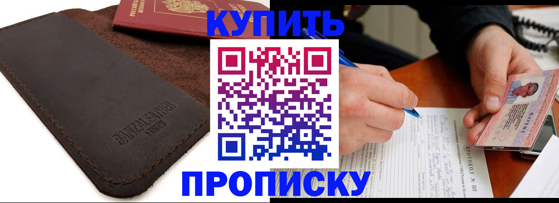 временная регистрация в Краснокаменске