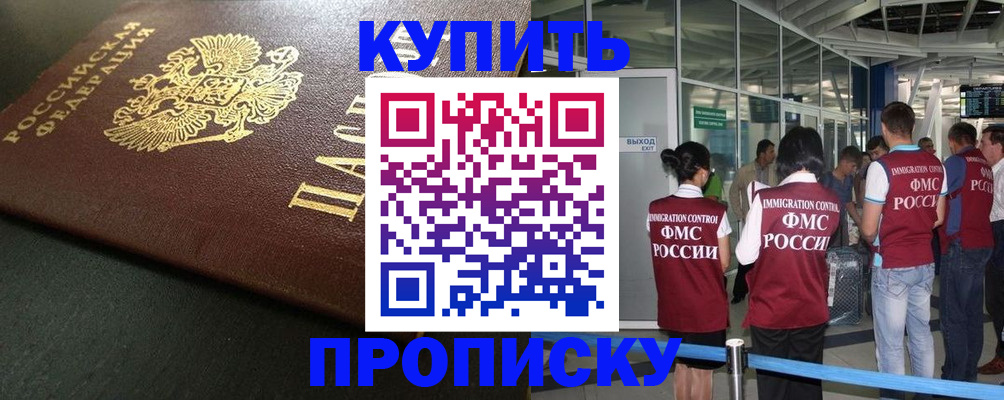 временная регистрация в Краснокаменске